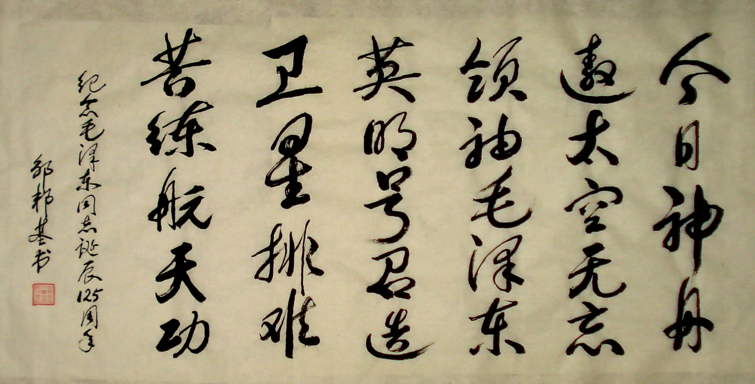 无忘(50x100cm)1958年5月17日毛泽东发出“我们也要搞人造卫星”的号召,掀起了中国航天事业的第一个高潮.jpg