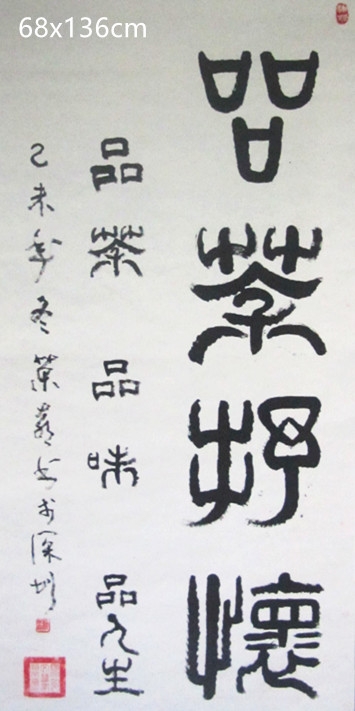 13.品茶抒怀.jpg
