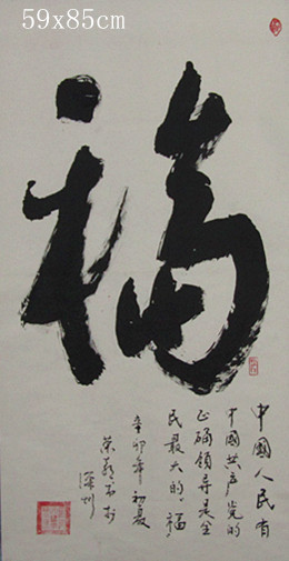 1 福 IMG_0001_副本.jpg
