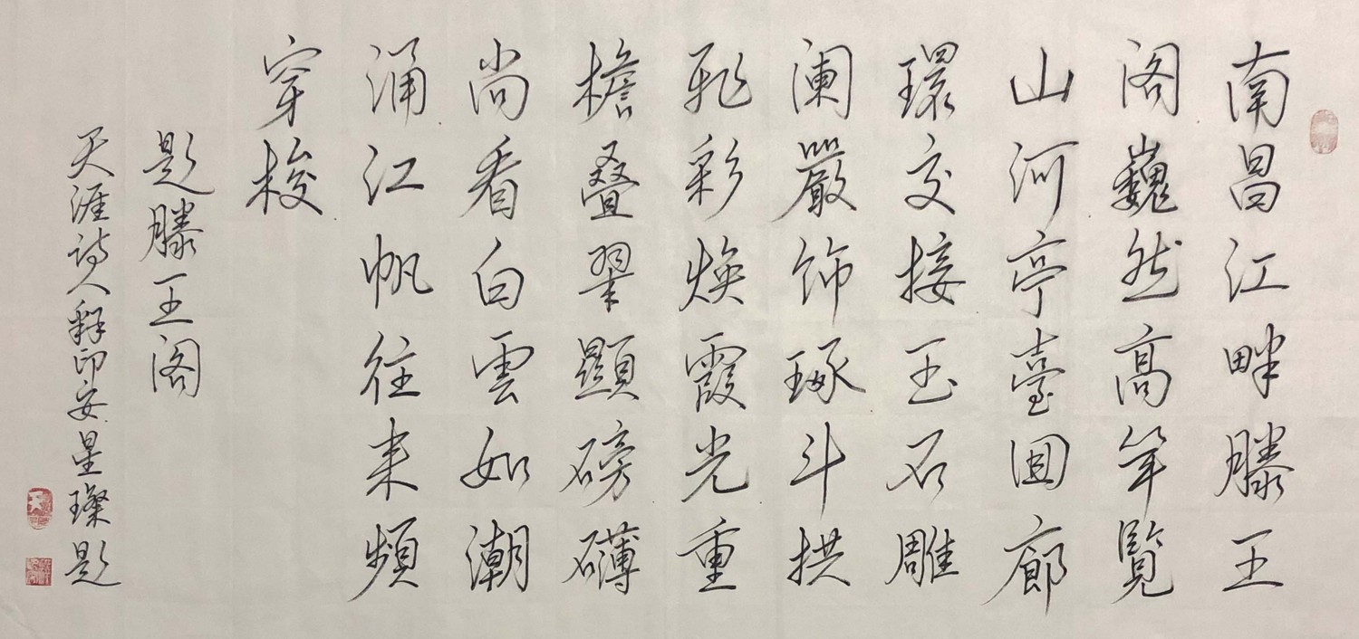书法作品《题滕王阁》.jpg