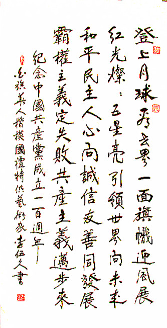 登上月球看世界138x70cm 2020年 (2).JPG
