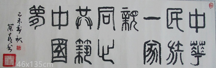 105.中华民族一家亲 同心共筑中国梦.jpg