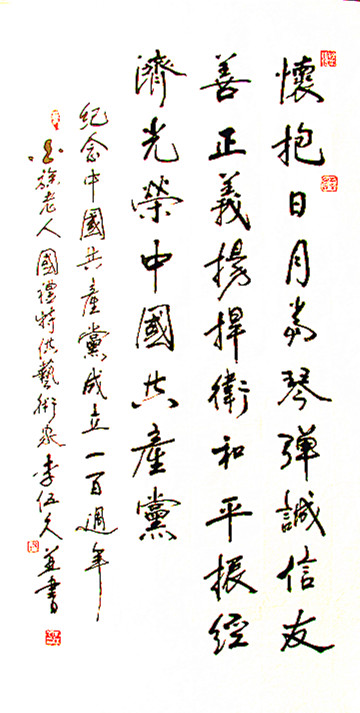 光荣中国共产党138x70cm 2020年.JPG