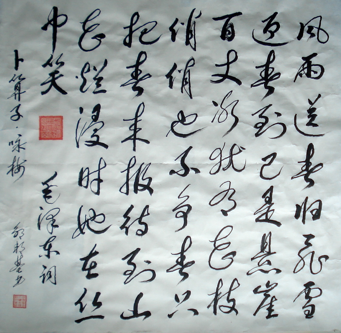 卜算子·咏梅(69x68cm).JPG