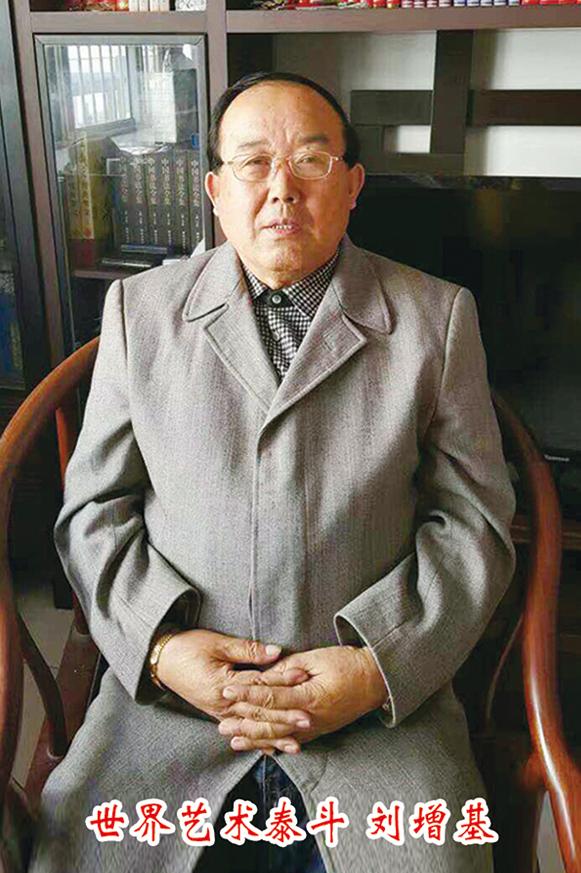 刘增基