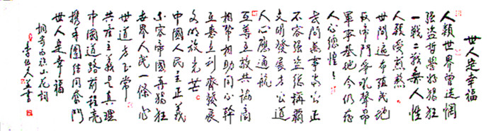 横 · 白族山花词·世人定幸福280x70cm 2020年 (2).jpg