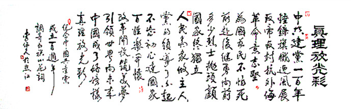 横 · 真理放光彩240x70cm 2020年 附件.JPG
