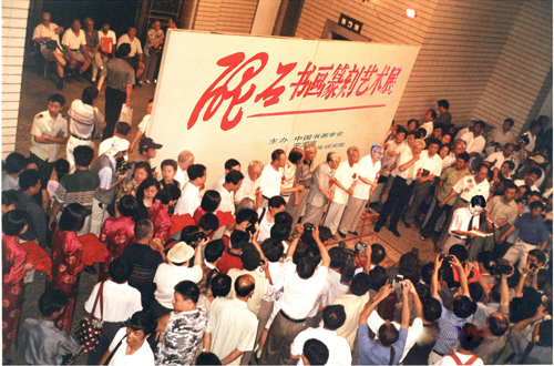 1955年春在中国美术馆举办“丑石书画篆刻艺术展”.jpg