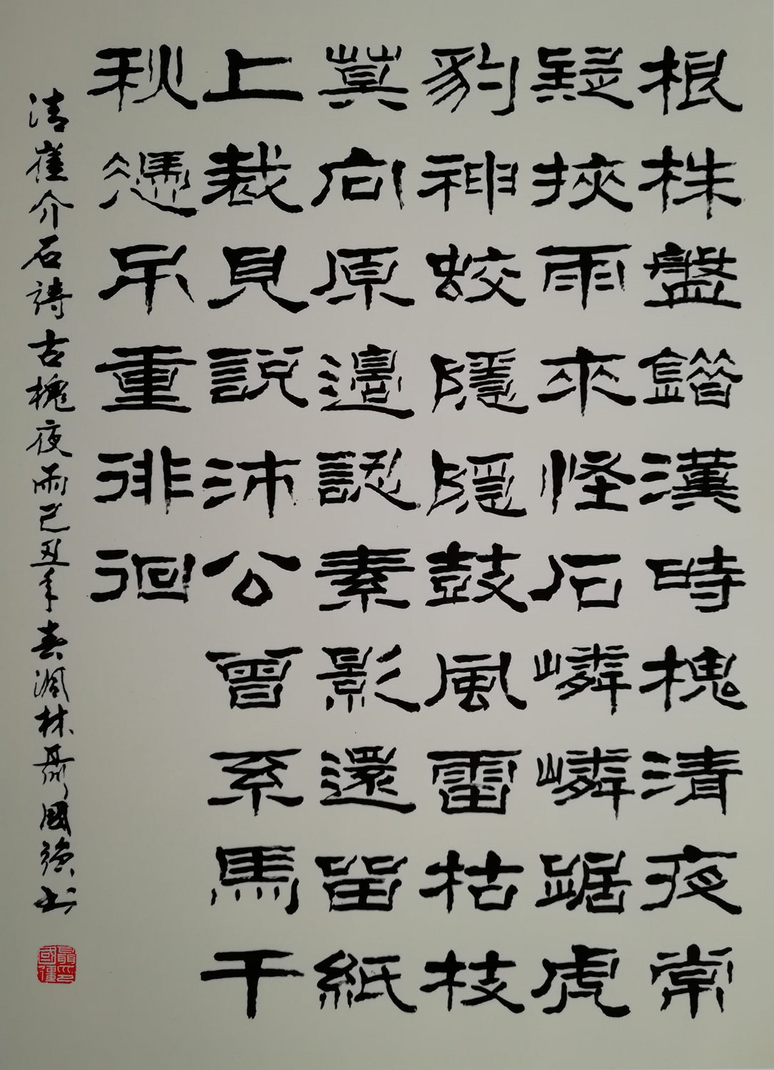 崔介石诗 古槐夜雨.jpg