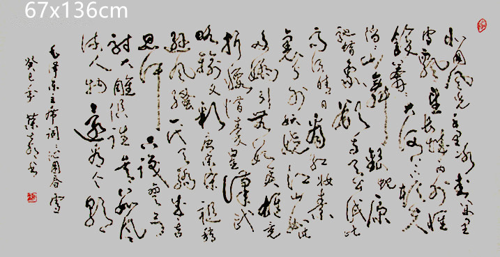 7 。毛主席词 雪.jpg