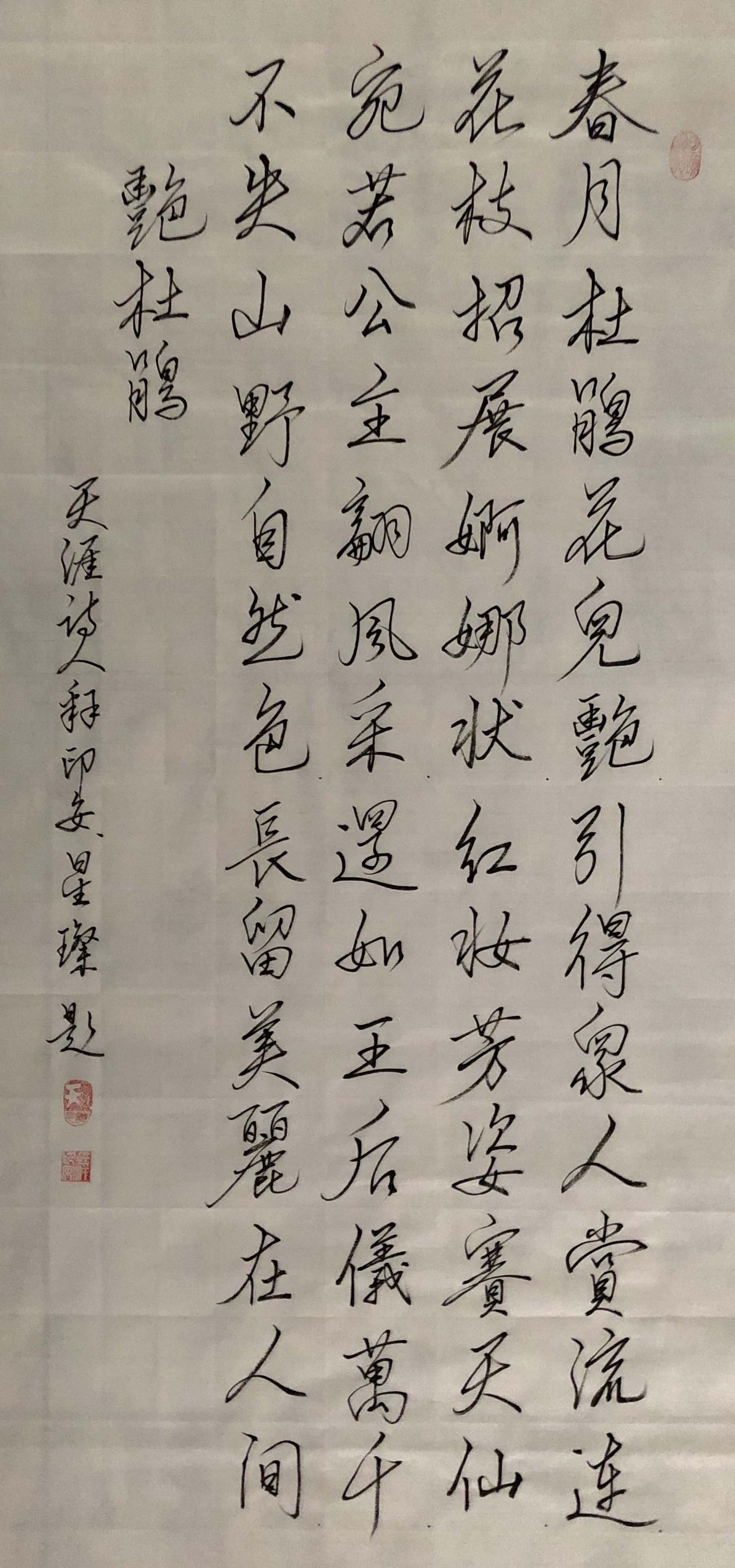 释印安诗书作品《艳杜鹃》.jpg