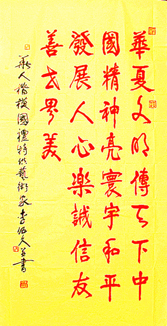 H · 诚信友善世界美134x69cm 2020年.JPG