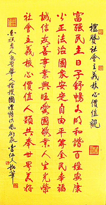 H · 礼赞社会主义核心价值观134x69cm2020年.JPG
