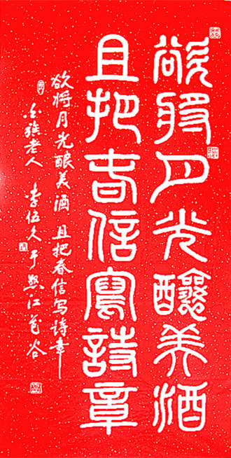 H · 篆 · 欲将月光酿美酒138x70cm 2020年 (2).jpg
