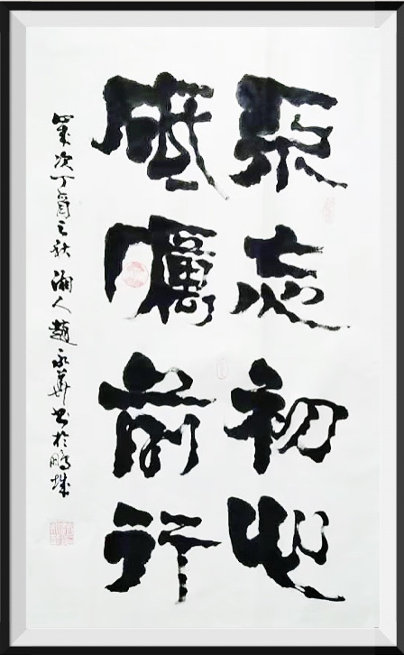 作品《不忘初心 砥砺前行》.png