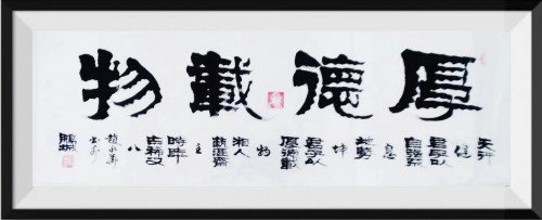 作品《厚德载物》.png
